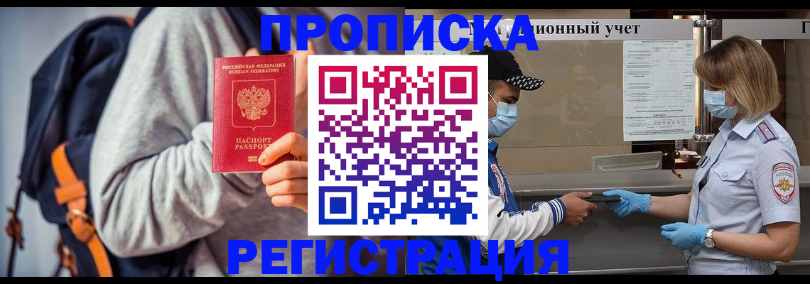 временная прописка в Корсакове