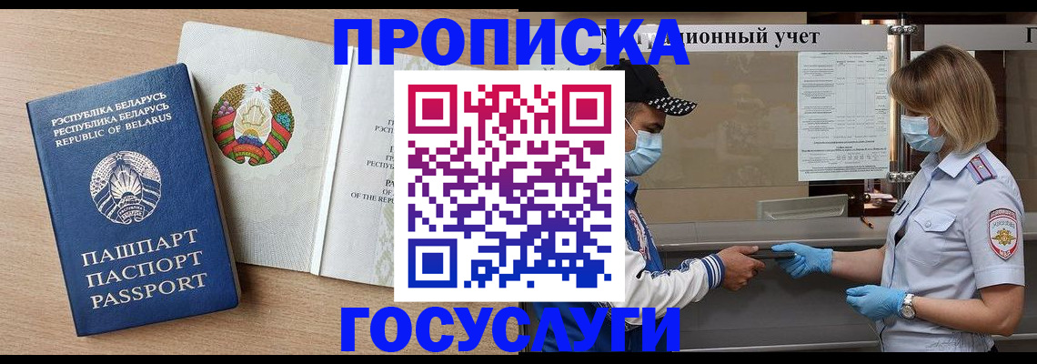 временная прописка в Корсакове
